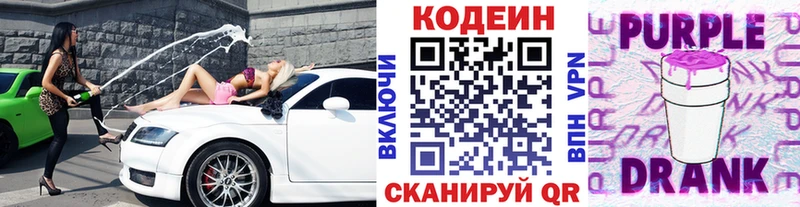 Купить закладки  Чкаловск  Кодеиновый сироп Lean Purple Drank 